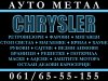 Slika 2 -  Amortizer haube Chrysler 300C - MojAuto