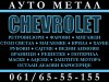 Slika 3 -  Far Chevrolet Cruze levi - MojAuto