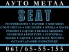 Slika 2 -  Centralna resetka Seat Ibiza 02-06 - MojAuto