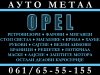Slika 3 -  Amortizer gepeka Opel Vectra B hecbek - MojAuto