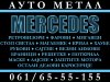 Slika 2 -  Migavac u krilu Mercedes Vito 96-04 - MojAuto