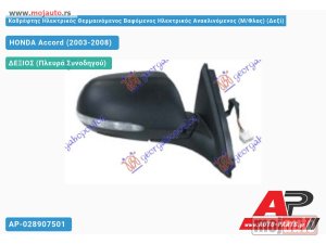 Glavna slika -  Honda Accord Retrovizor Desni Preklapajuci 02-08,NOVO - MojAuto